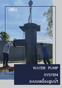 WATER  PUMP SYSTEM ระบบเครืองสูบนำ