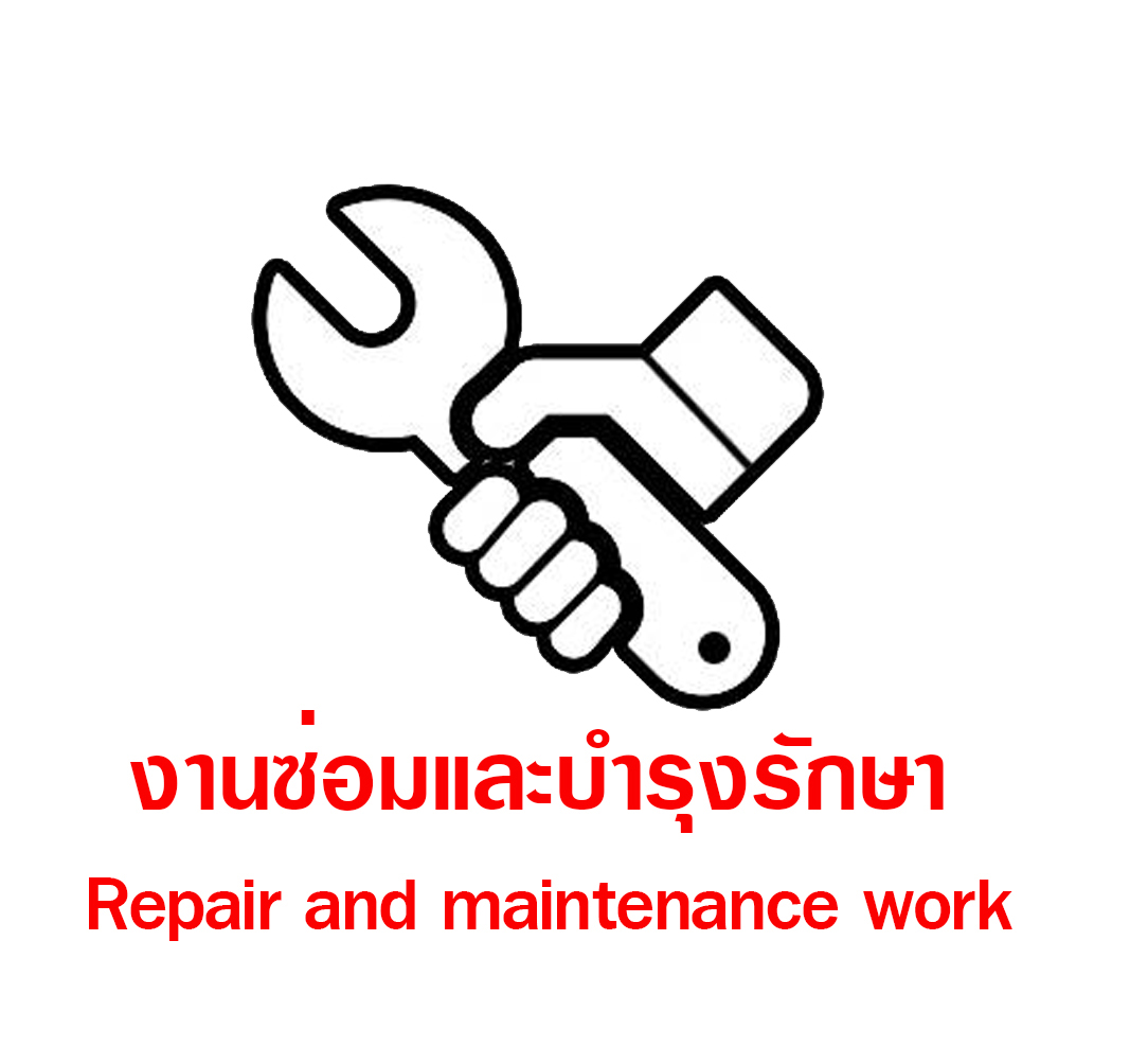 งานซ่อมบำรุง